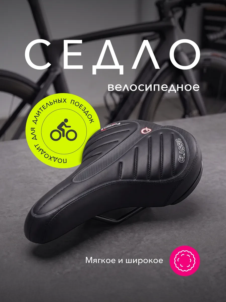 ✨ 50,5%   | Сиденье для велосипеда