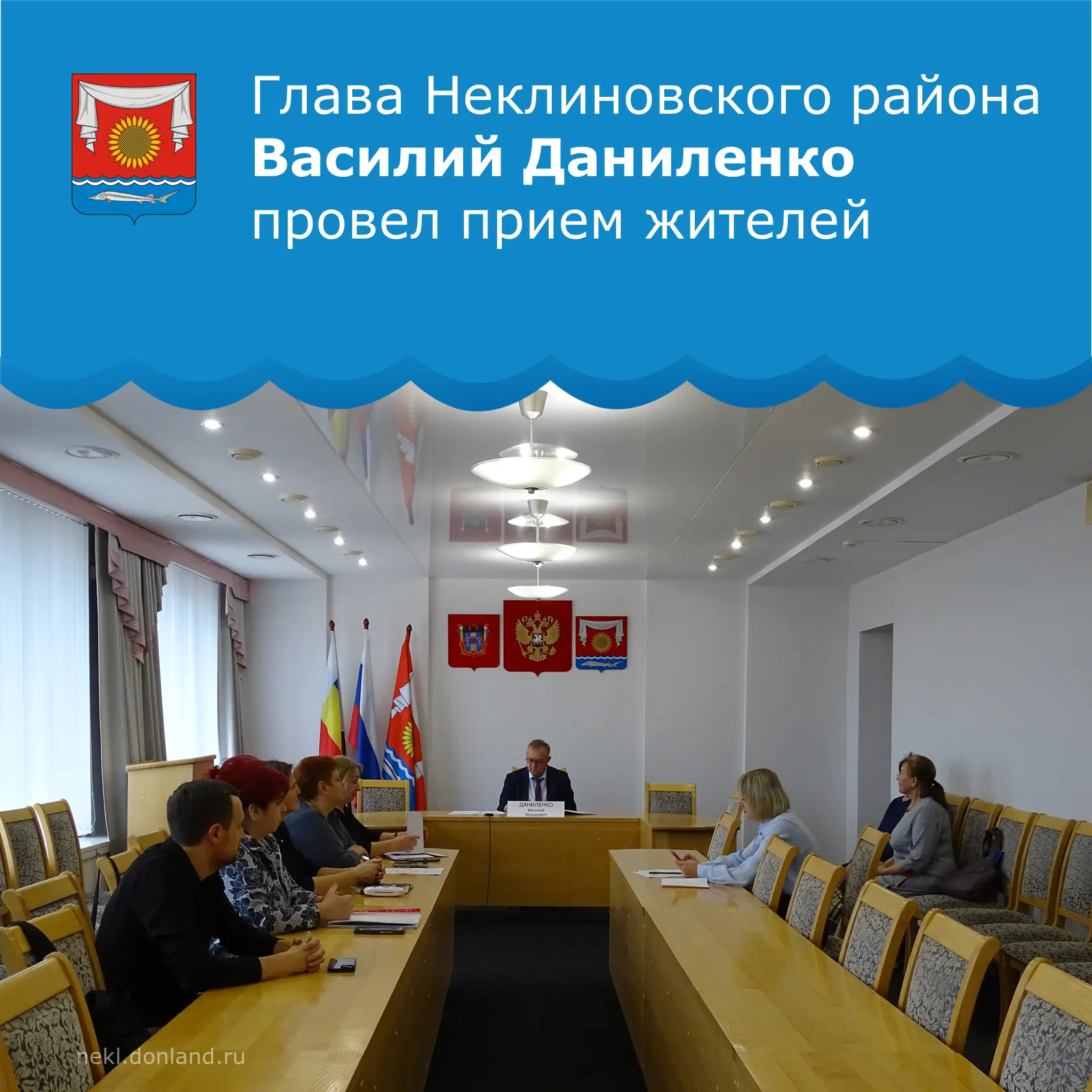 ✅Сегодня, 15 октября, глава Неклиновского района Василий Даниленко провел личный прием ...