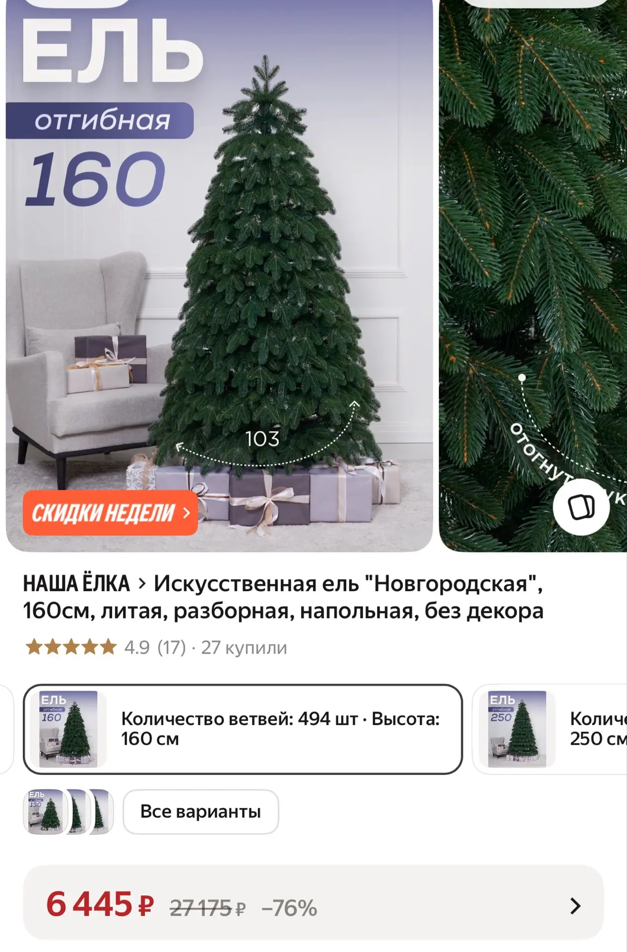 Снижена ещё цена