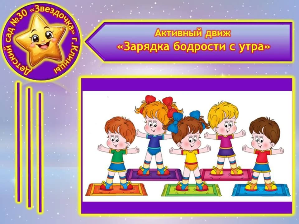 ☀️ 14 октября в МБДОУ — детский сад № 30 «Звёздочка» с самого утра прошёл активный движ...