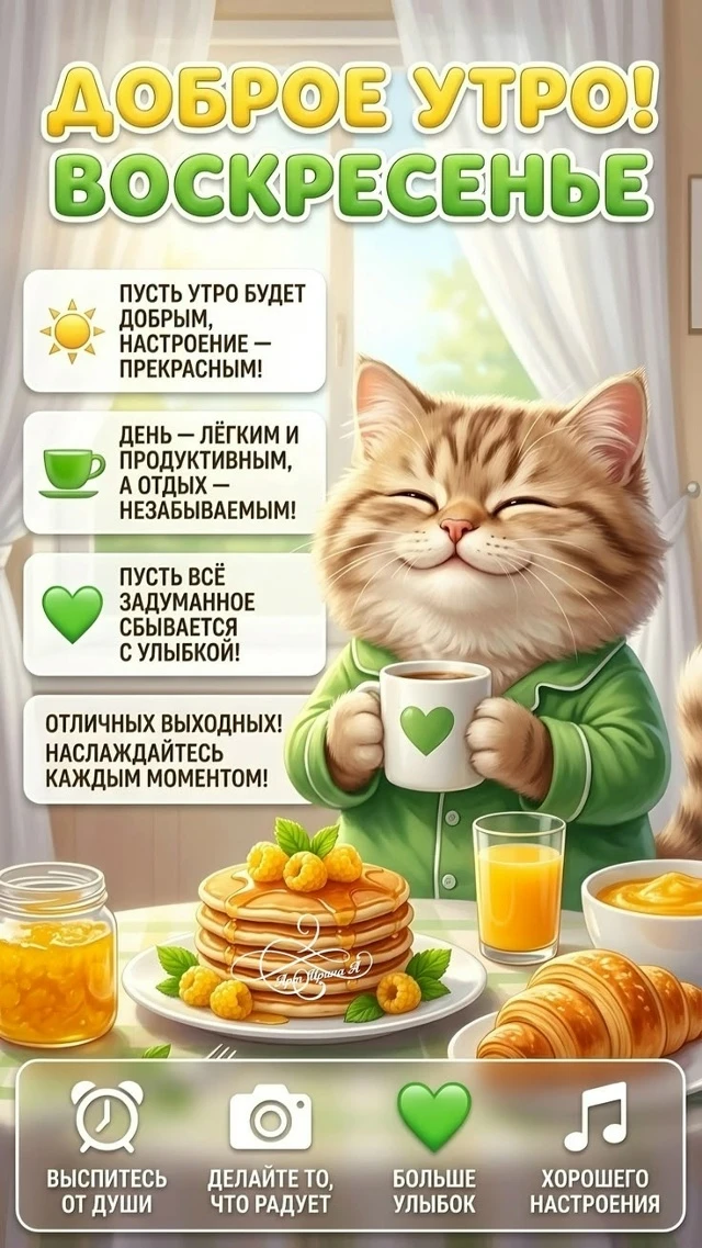 🌅 Доброе воскресное утро, дорогие ученики и коллеги! 🌞