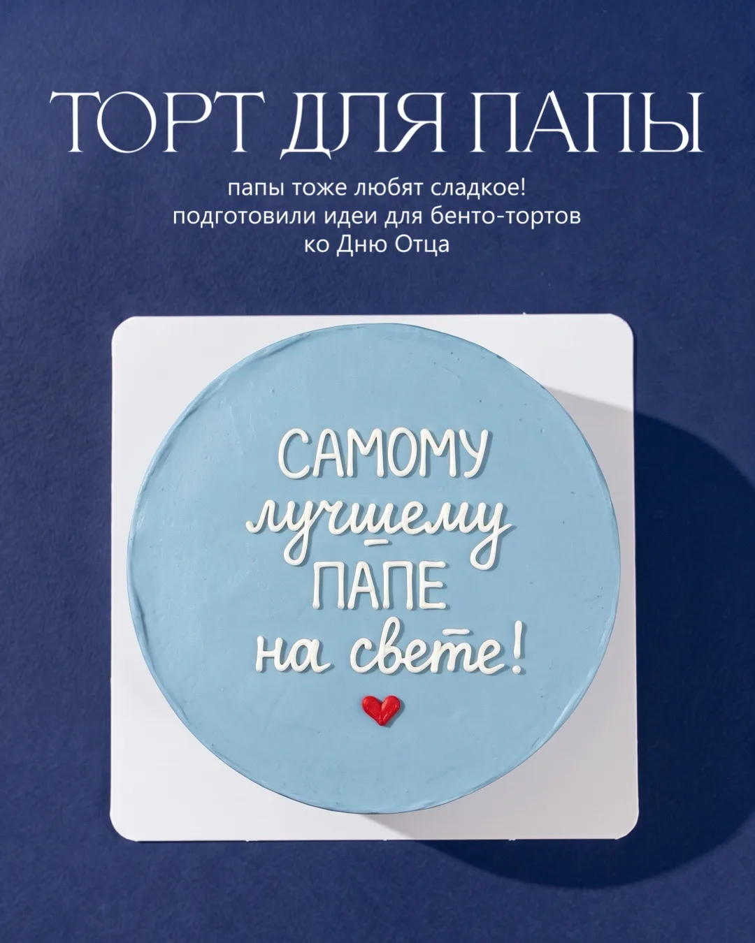 Папы могут казаться очень суровыми и серьезными… Но мы-то знаем, как они радуются искре...