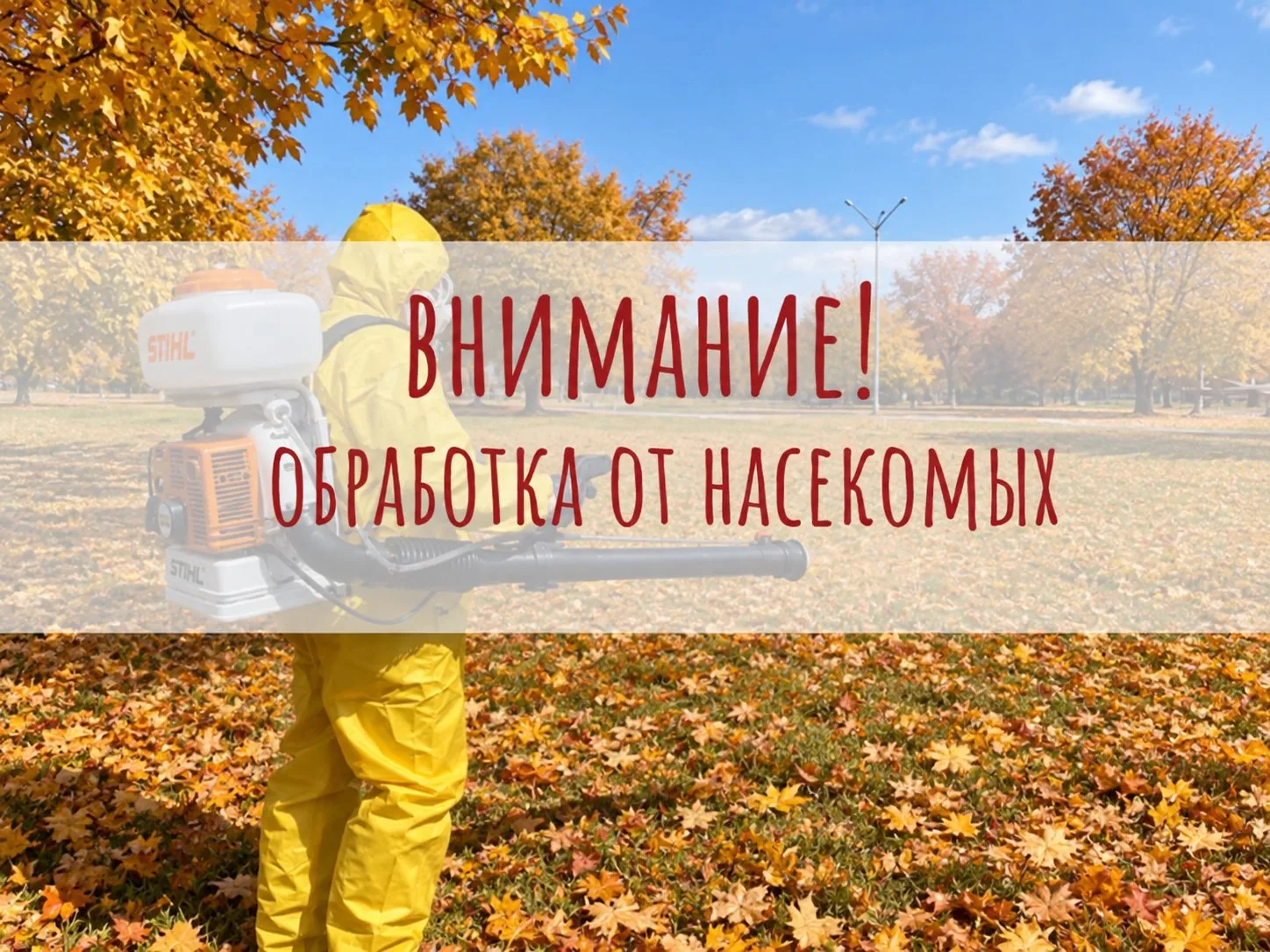 Дорогие соседи! 🌿⚠️