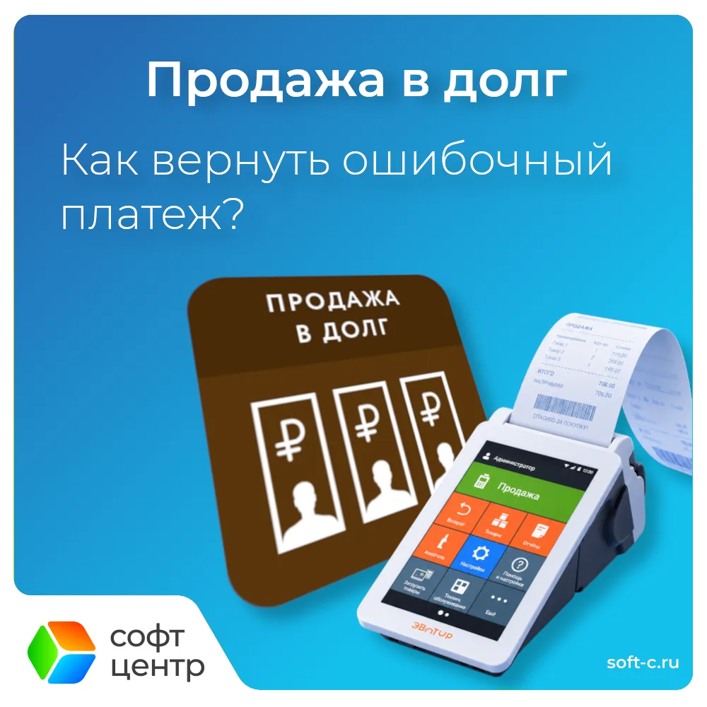 Ошиблись при оформлении платежа?