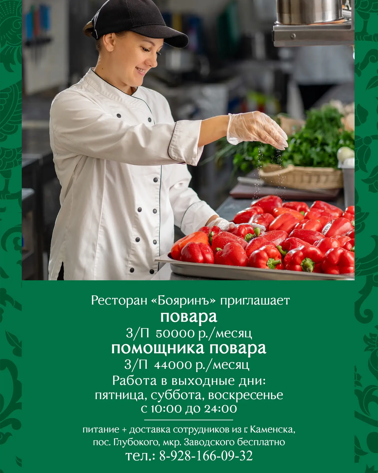 Парк Лога приглашает команду поваров в ресторан «Бояринъ»!