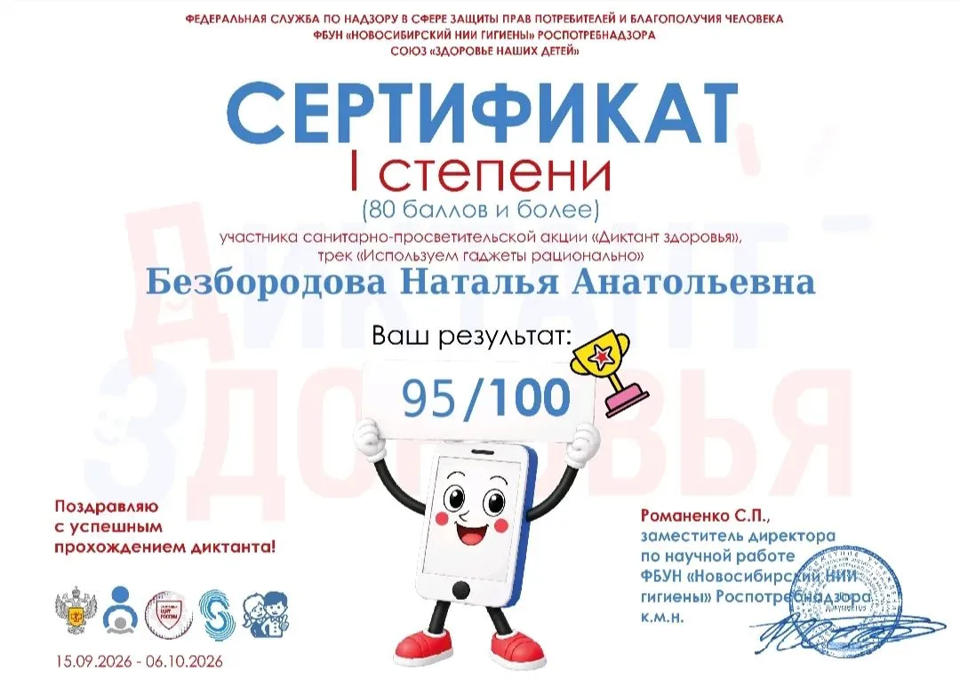 🫧 Всероссийская просветительская акция «Диктант здоровья-2026» 🫧