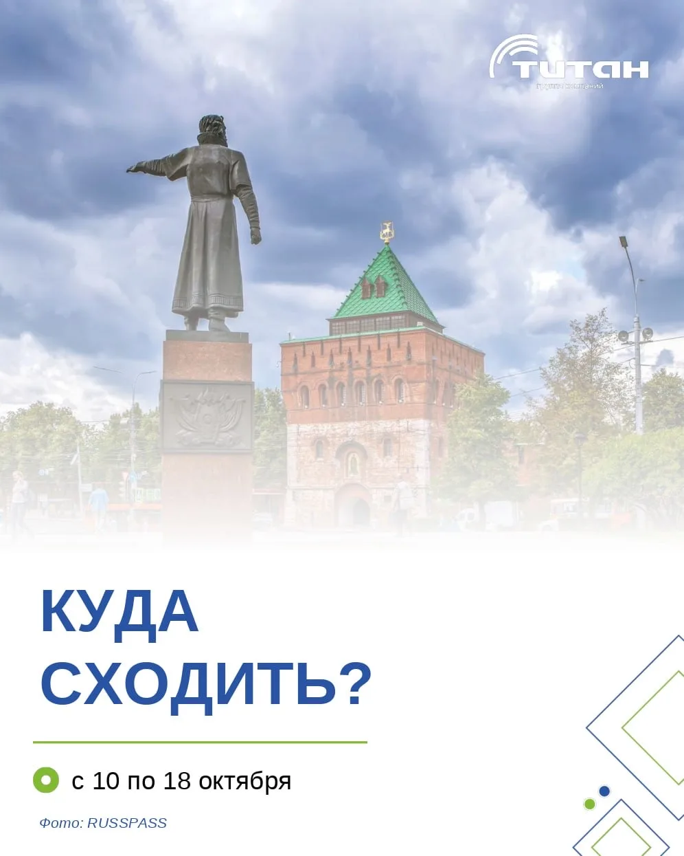 ⭕️ Куда сходить?