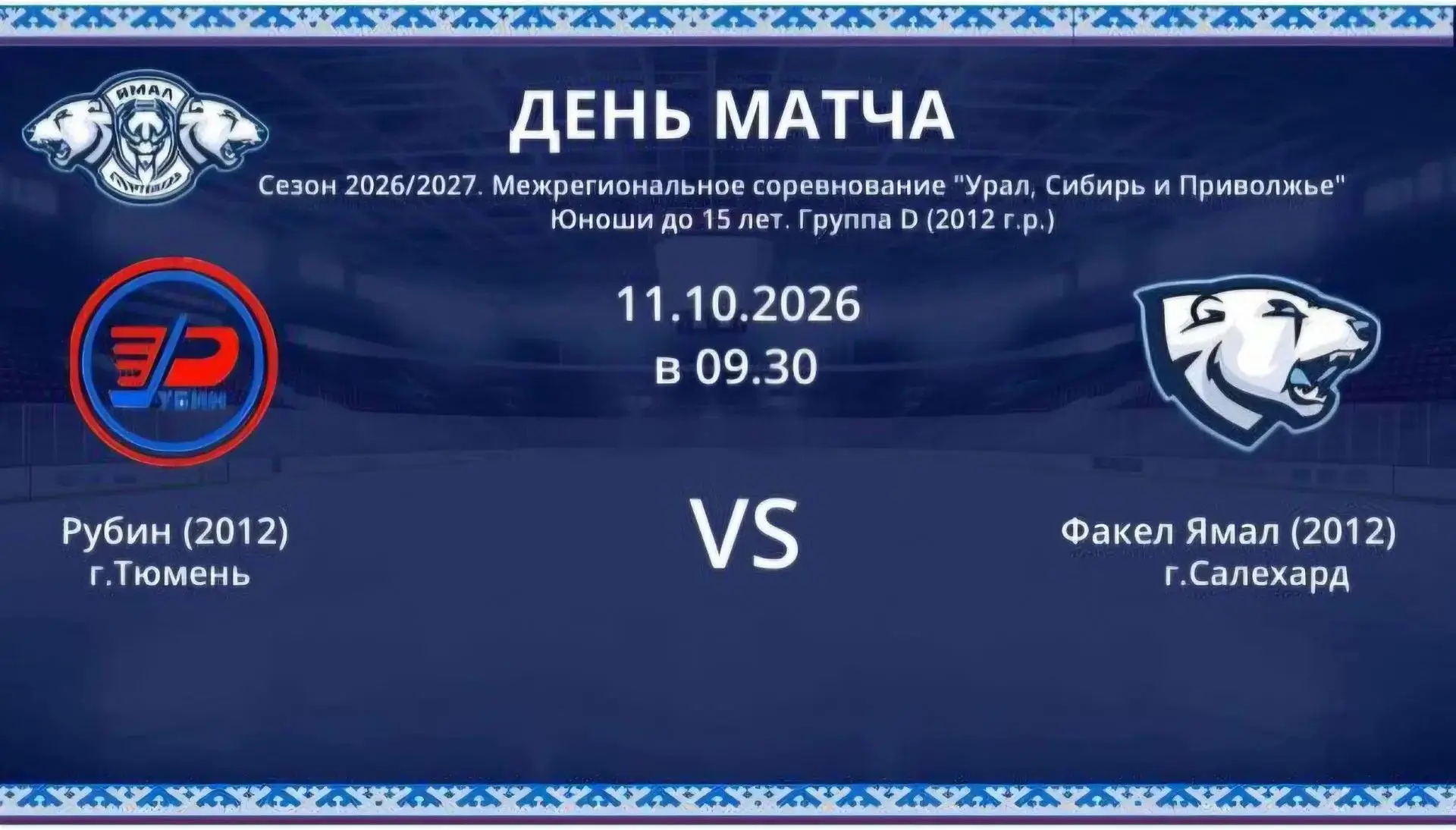 Реванш в 9:30 утра!