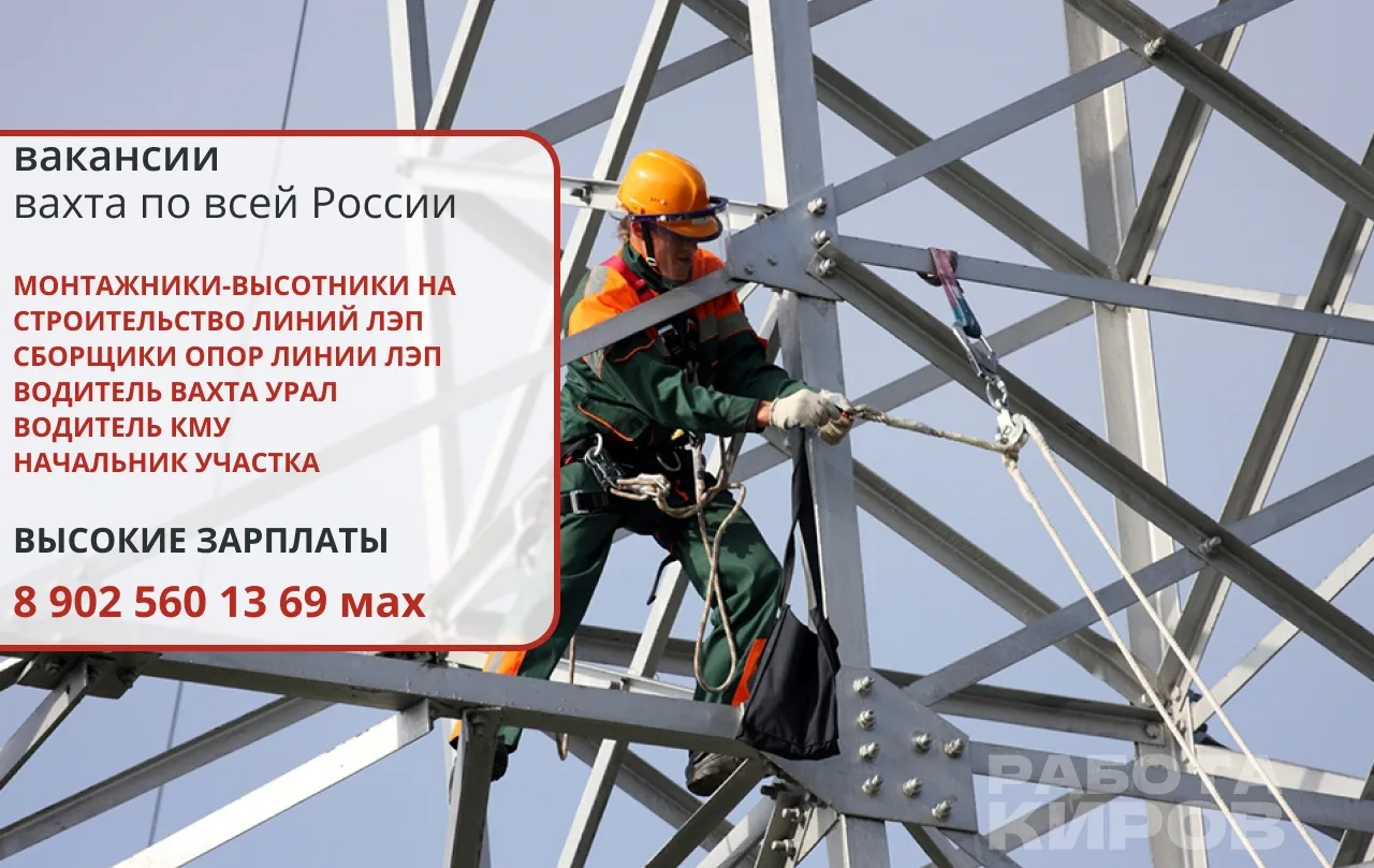 Работа вахтой по всей России!