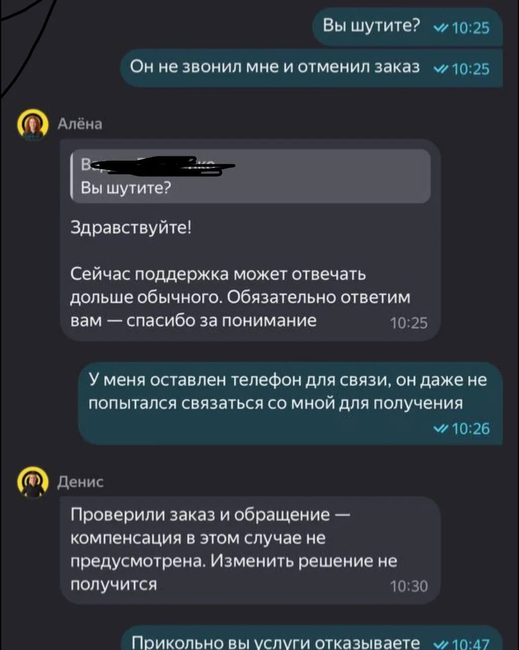 Жалоба на курьера от подписчика: