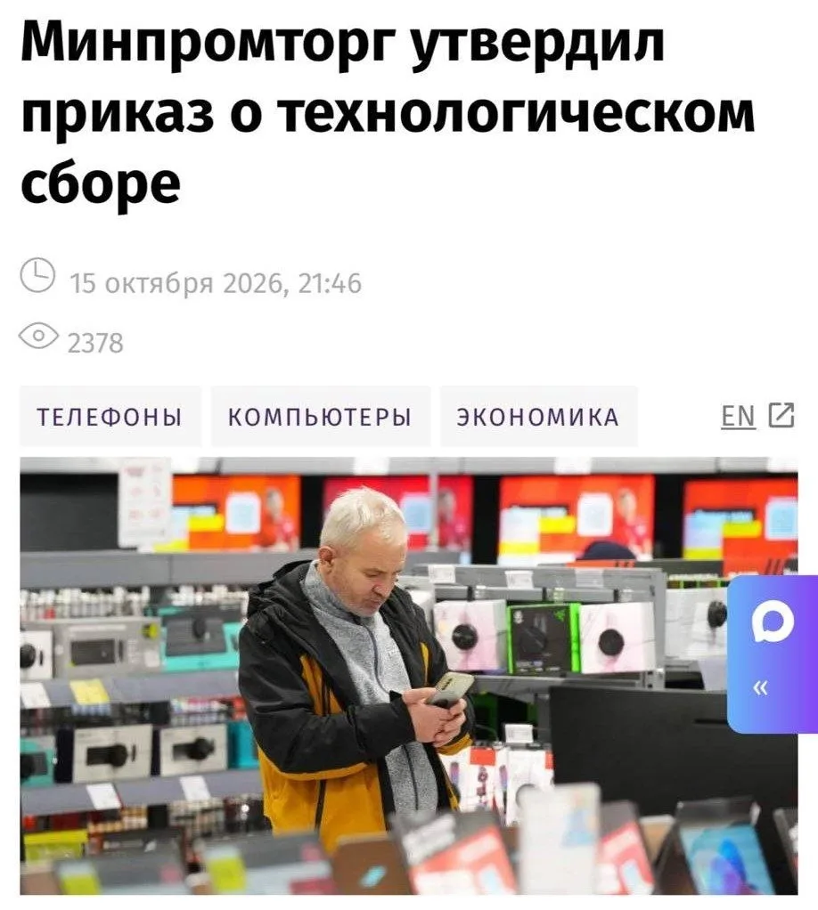 Смартфоны и ноутбуки в России подорожают из-за нового технологического сбора — соответс...