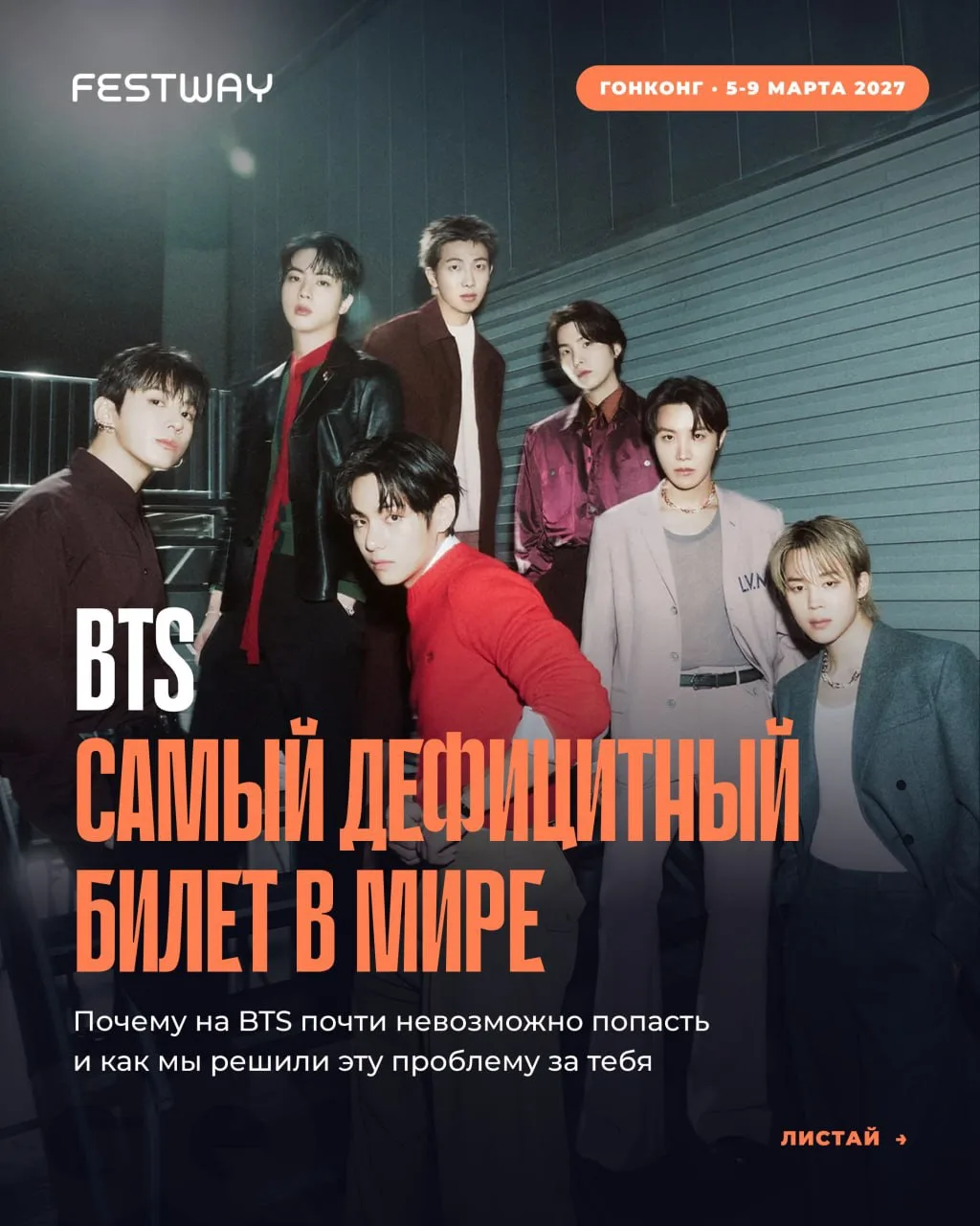 Почему билет на BTS — самый дефицитный в мире? 💜