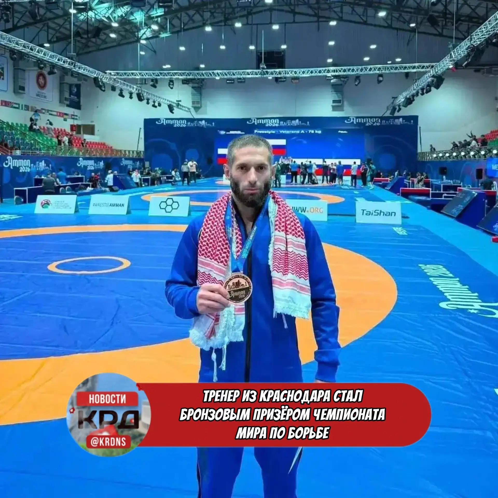 🌀‼️Тренер из Краснодара стал бронзовым призёром чемпионата мира по борьбе