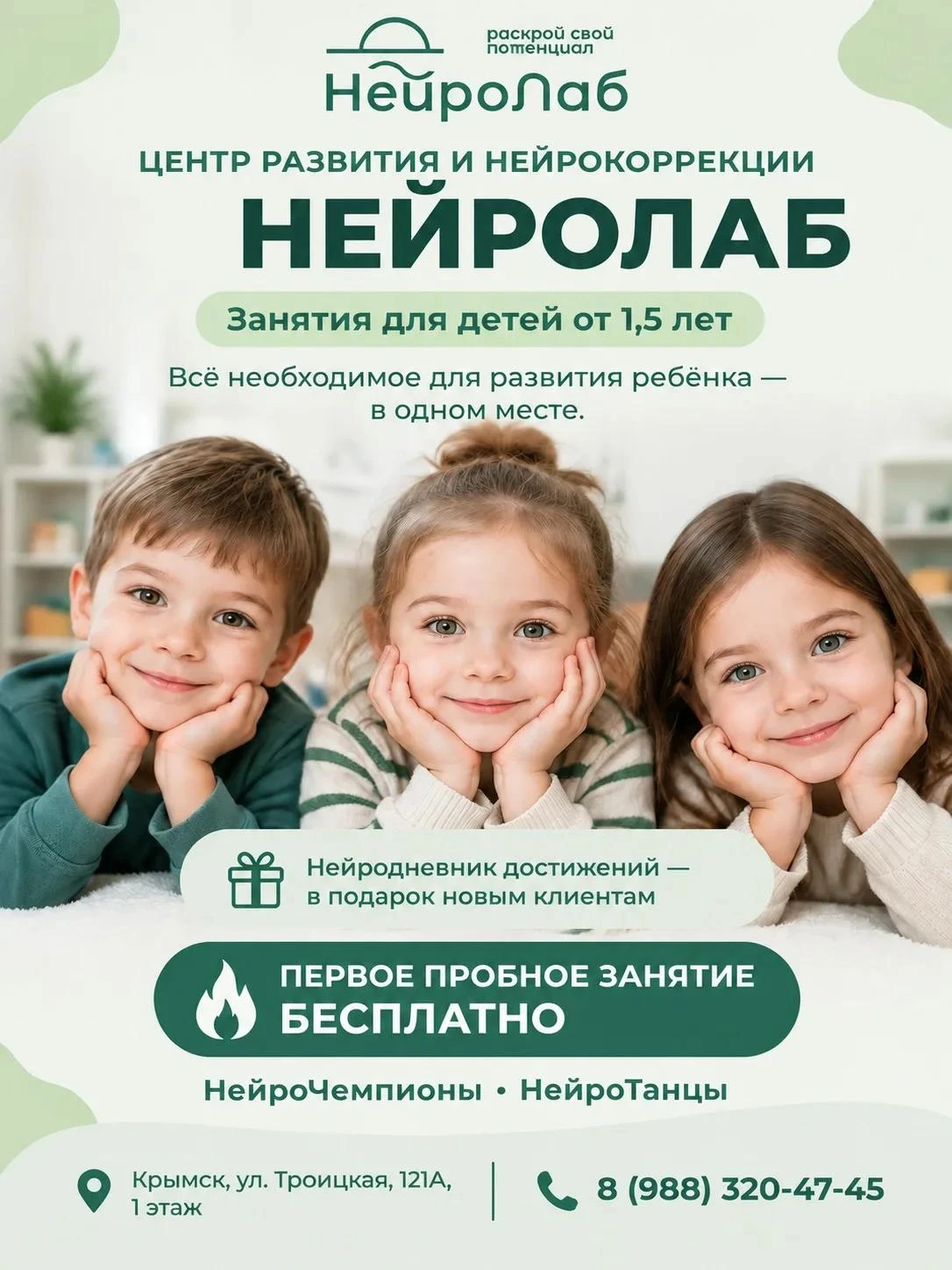 💚ЦЕНТР РАЗВИТИЯ ДЕТЕЙ