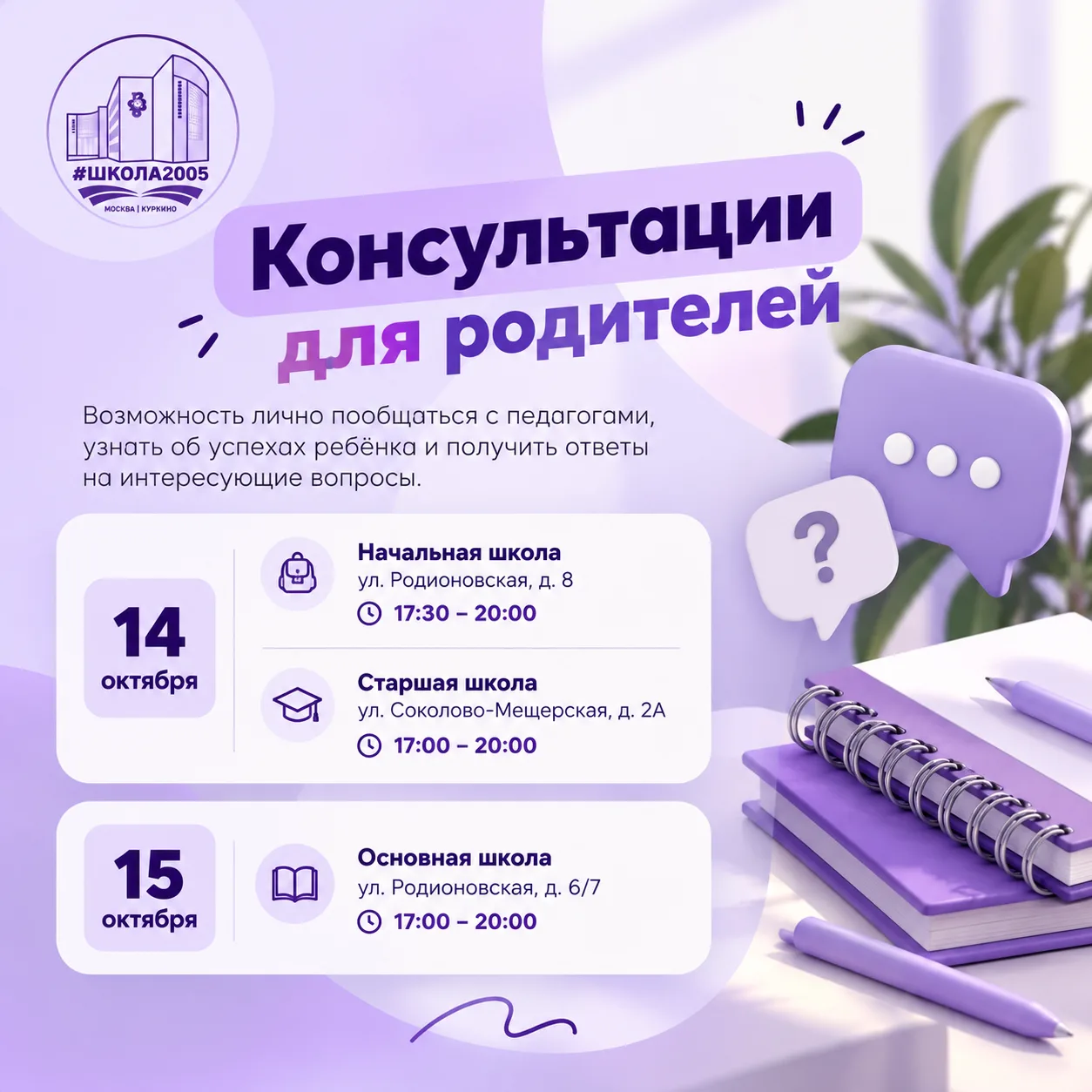 💬 Консультации для родителей