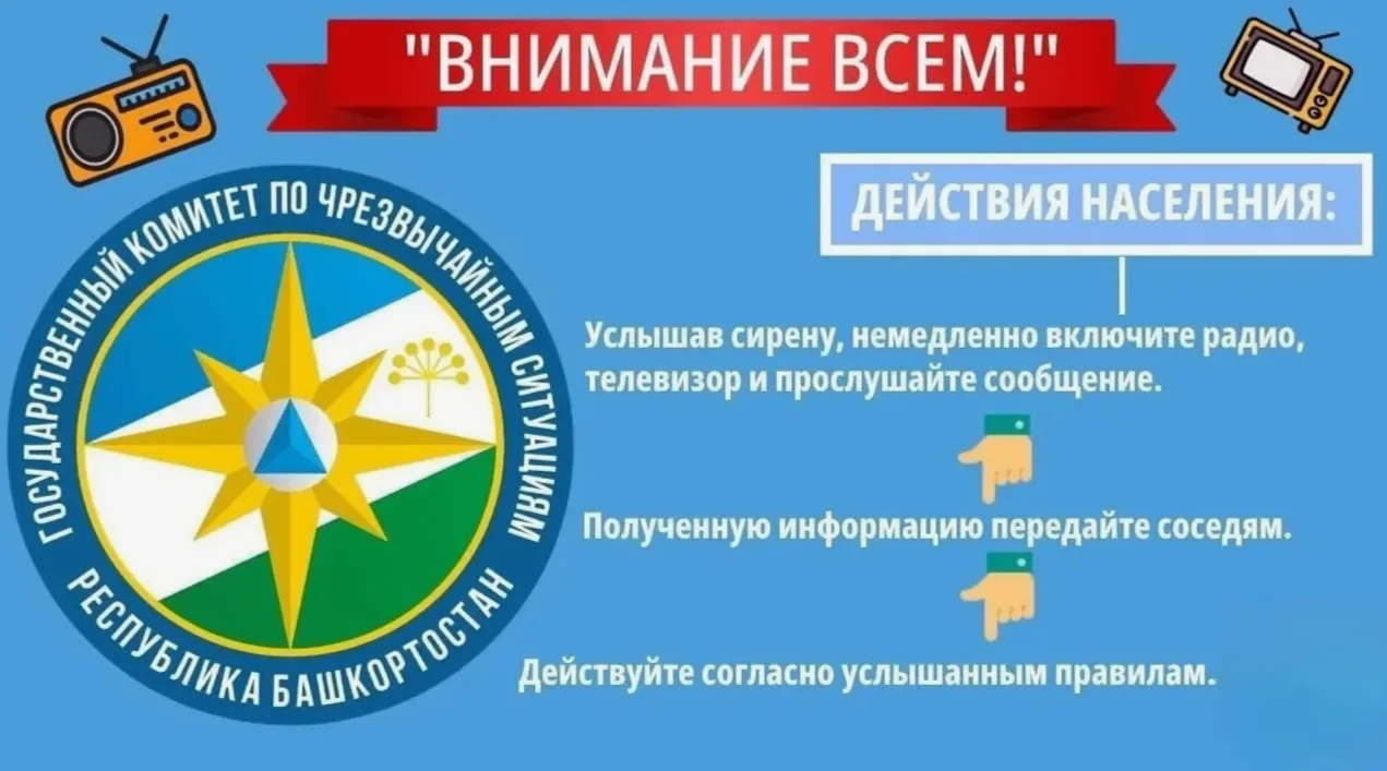 !Внимание, жители Кушнаренковского района!