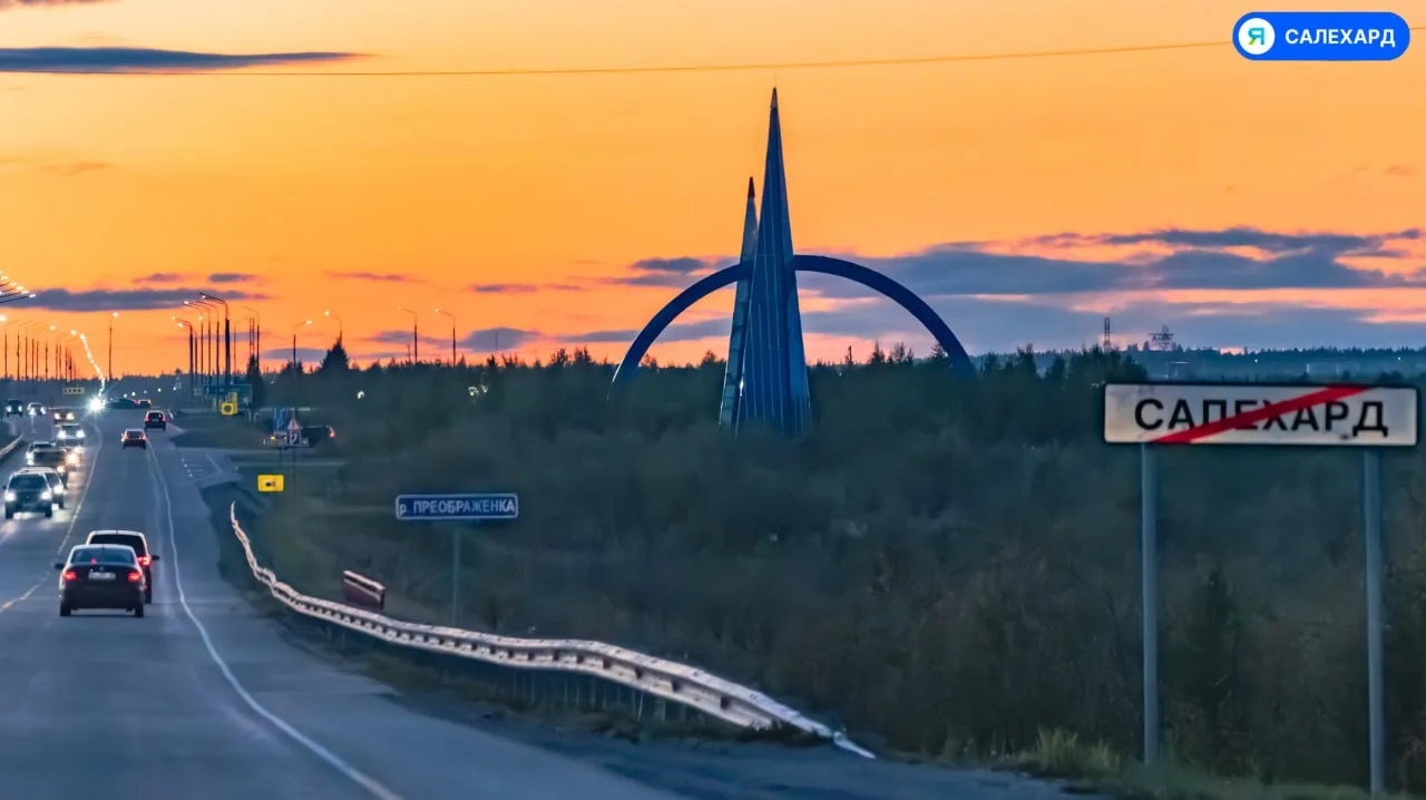 🌌 Доброй ночи, Салехард!