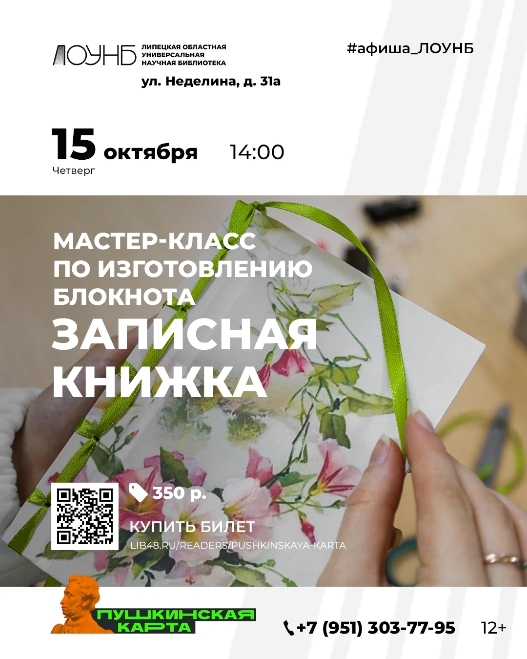 📖Мастер-класс по изготовлению блокнота «Записная книжка»