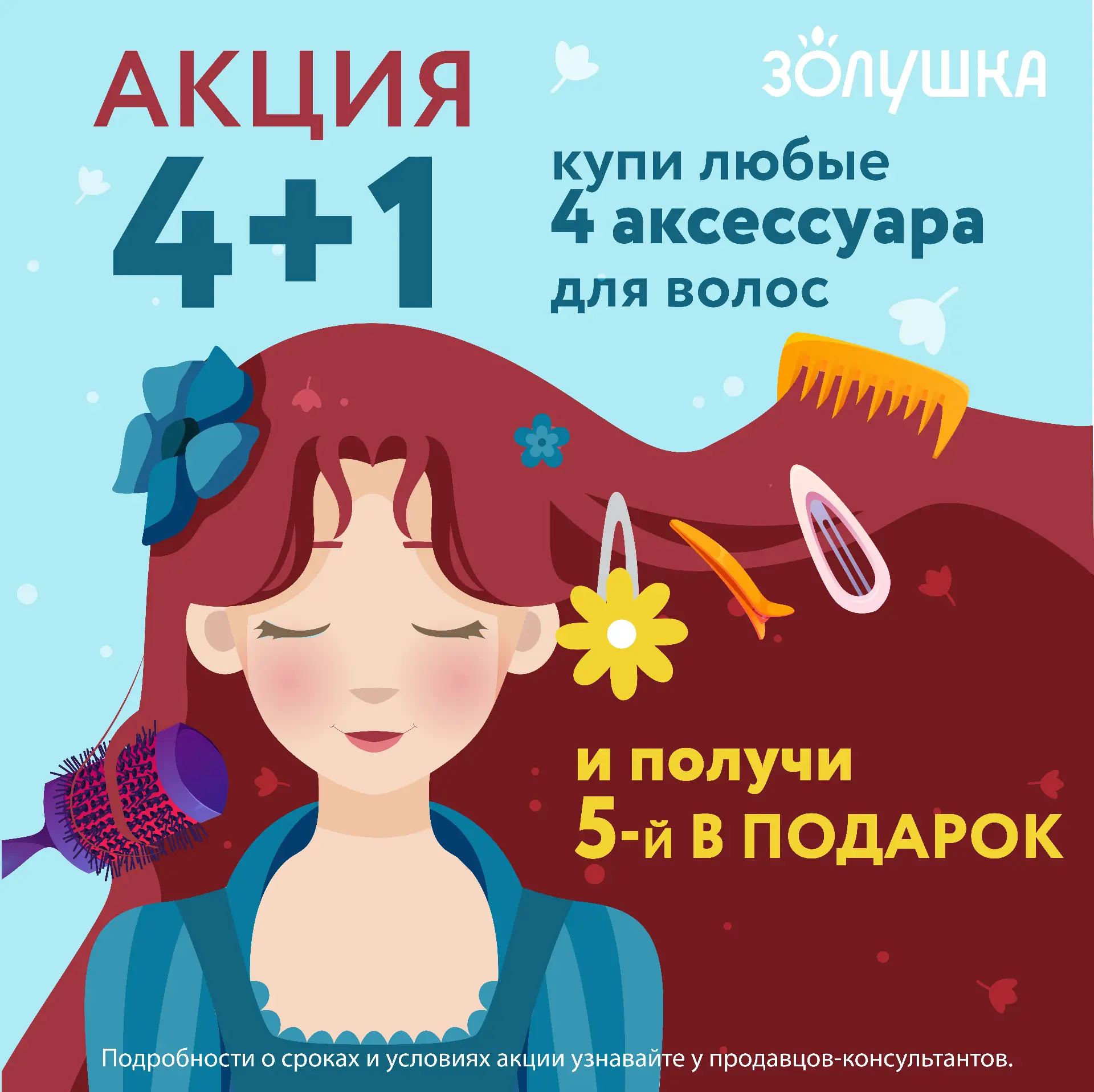 #золушкаакции