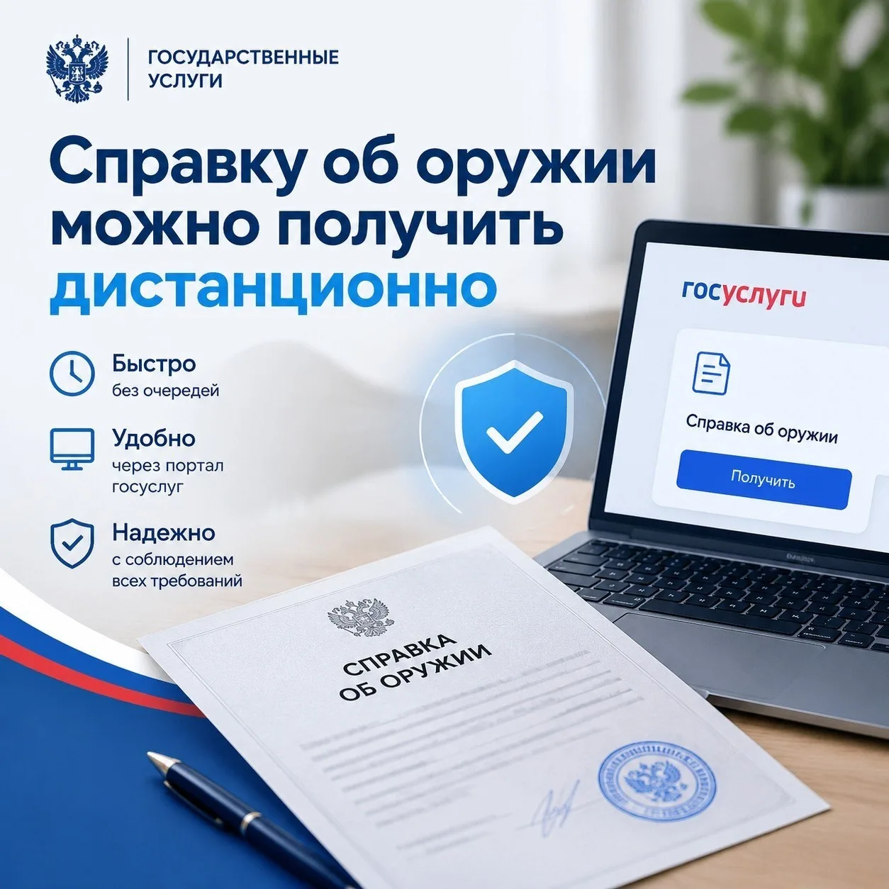 Справку об оружии можно получить дистанционно 📲