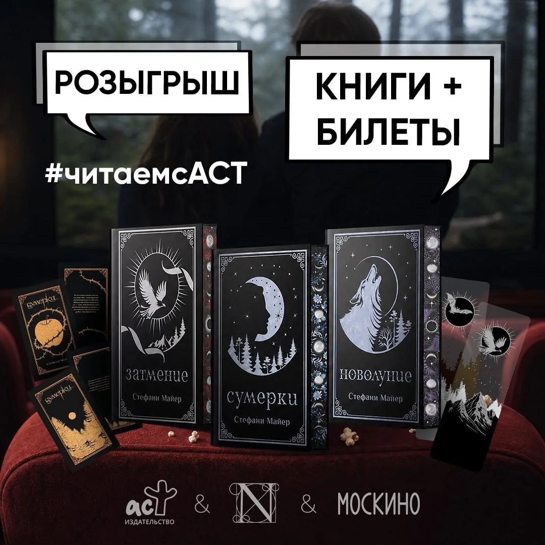 А в нашем сообществе во ВКонтакте запустили классный конкурс «Читка: Сумерки» — на лучш...
