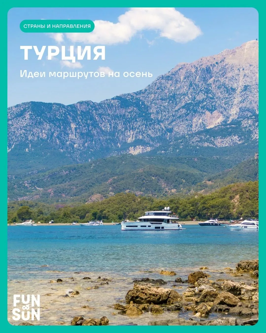 🤔 Почему опытные туристы едут на Турецкую Ривьеру осенью
