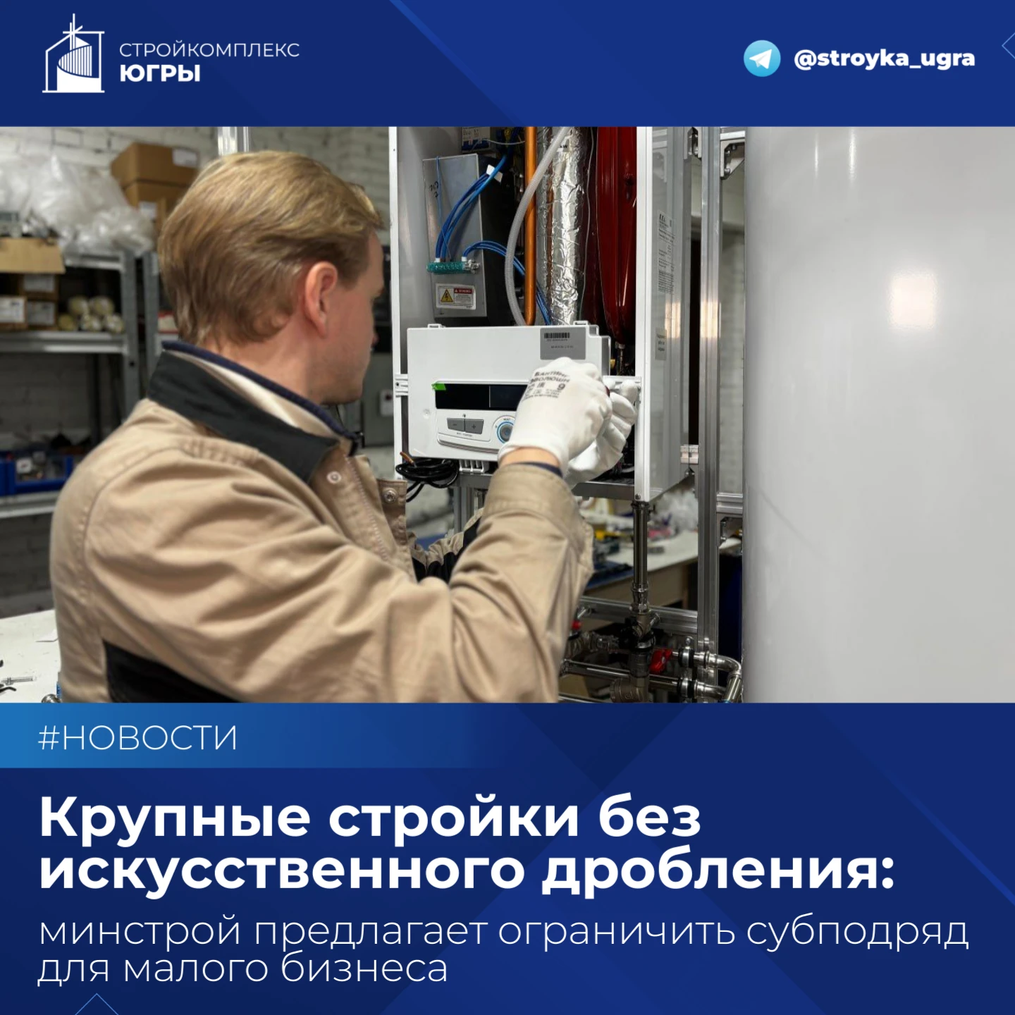 Крупные стройки без искусственного дробления: минстрой предлагает ограничить субподряд ...
