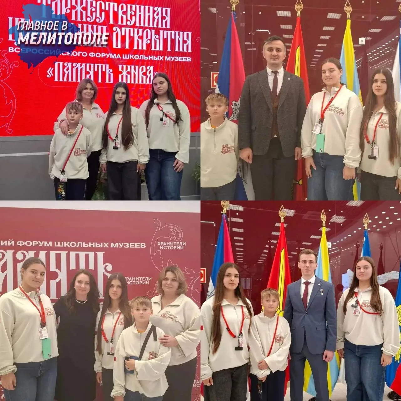 Школьный музей Бердянска представил город на всероссийском форуме в Москве