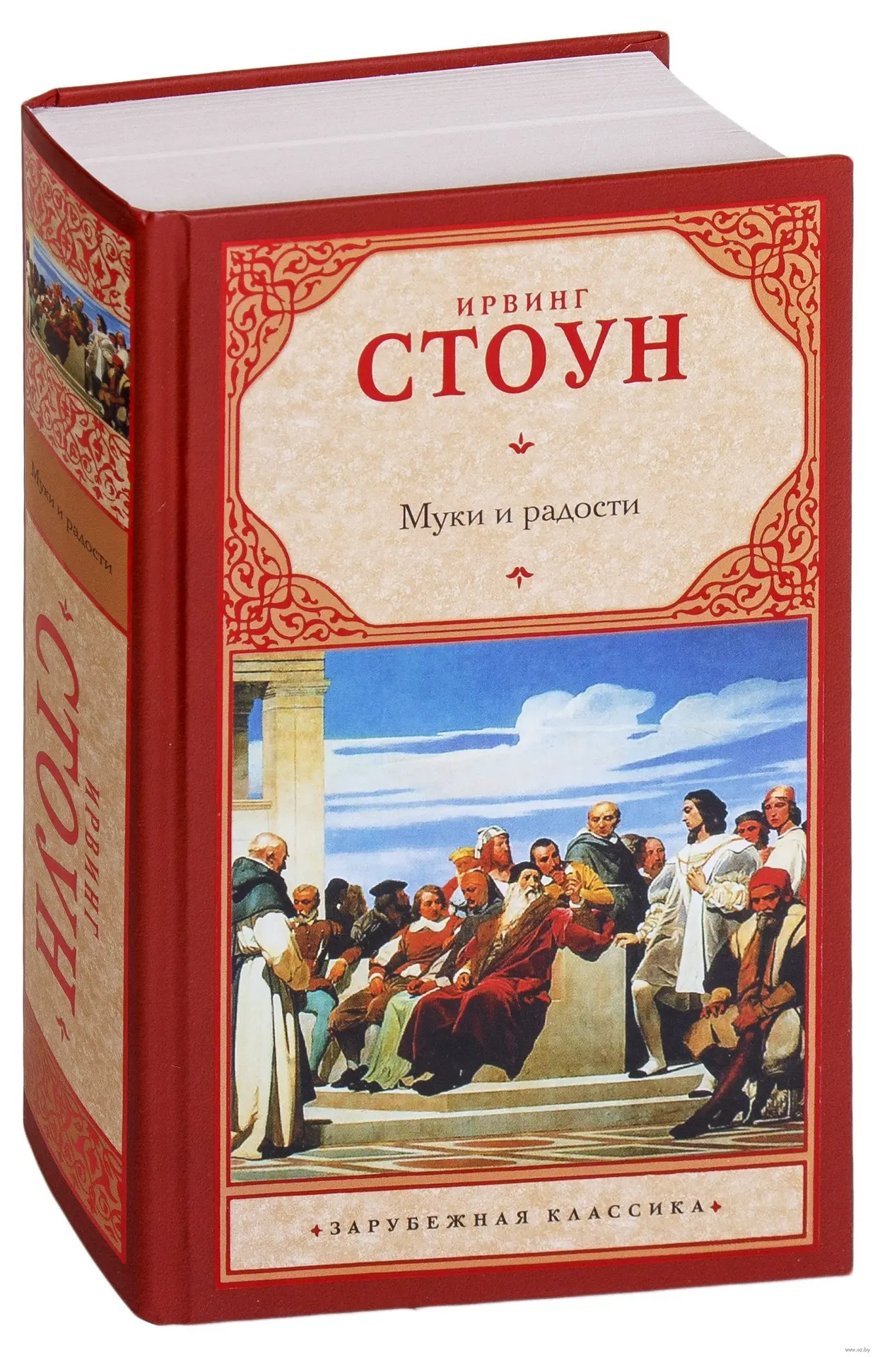 Биографический роман о Микеланджело Буонарроти, основанный на реальных событиях и факта...