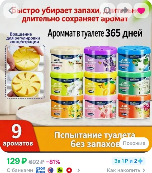 Твёрдый освежитель воздуха