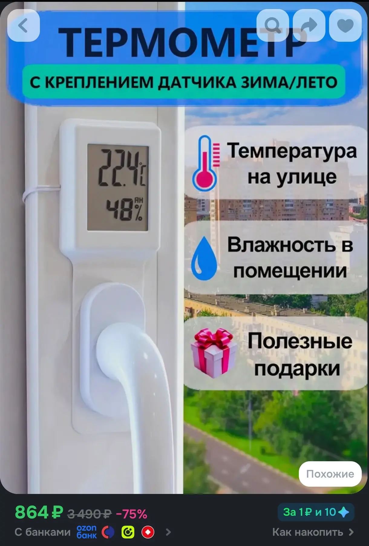 Термометр уличный с креплением датчика зима-лето/ Термометр уличный электронный с вынос...