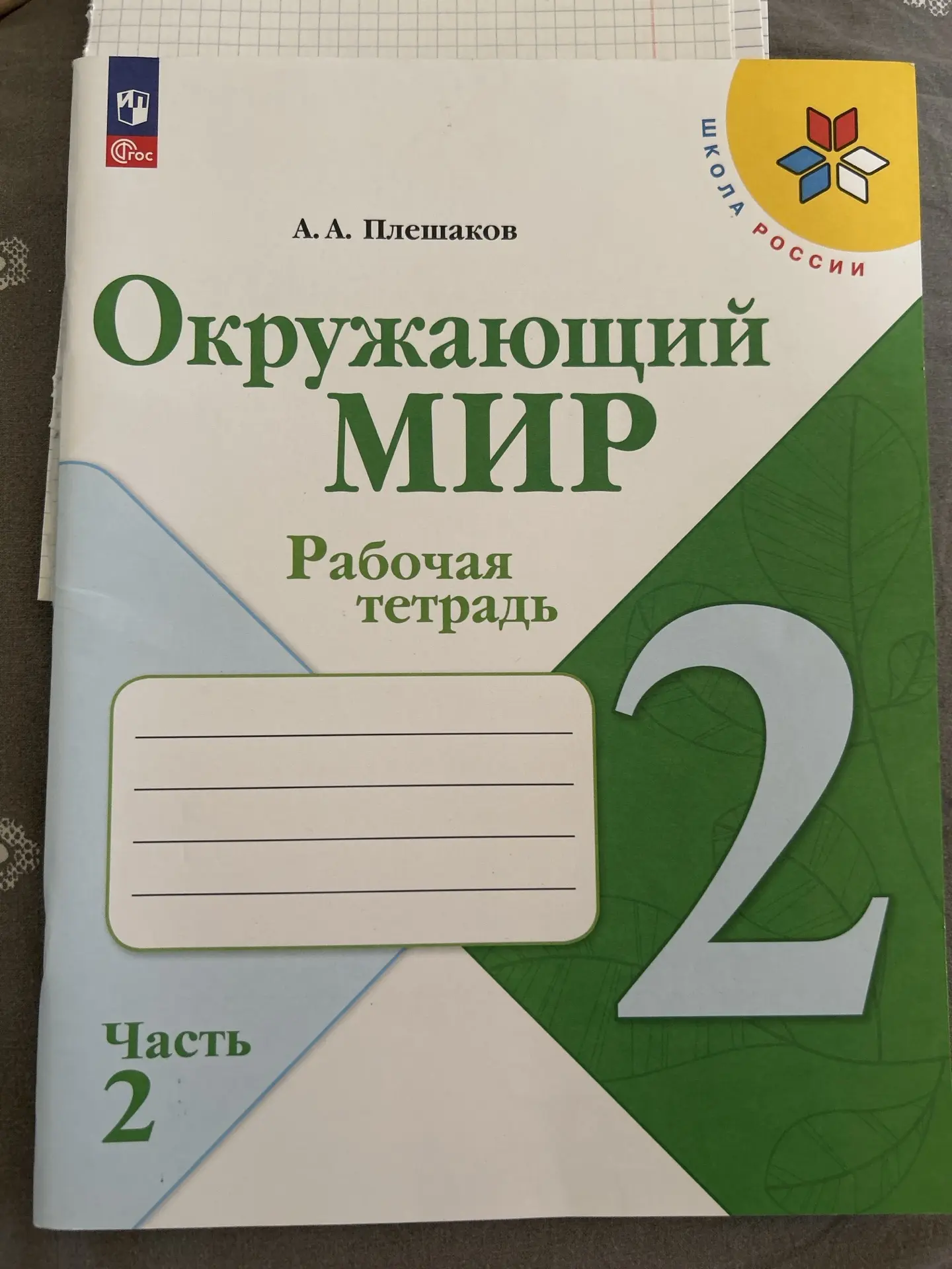 Продам тетрадь, только 2 часть , 200₽ , писать 89833676700