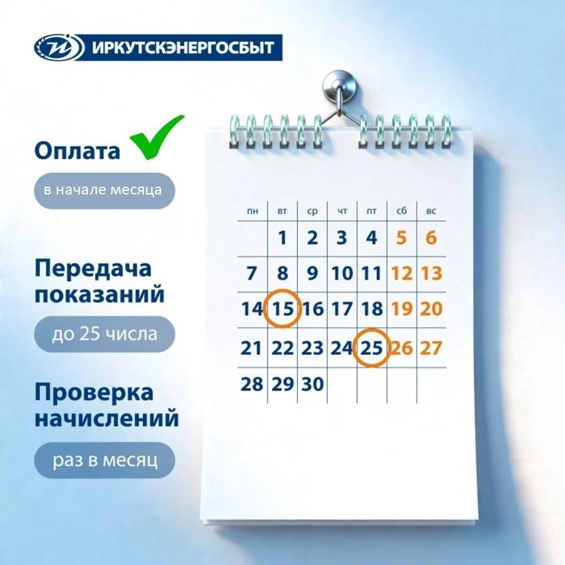 📅 Чтобы коммуналка не превращалась в ежемесячный квест «вспомни всё в последний день»,...