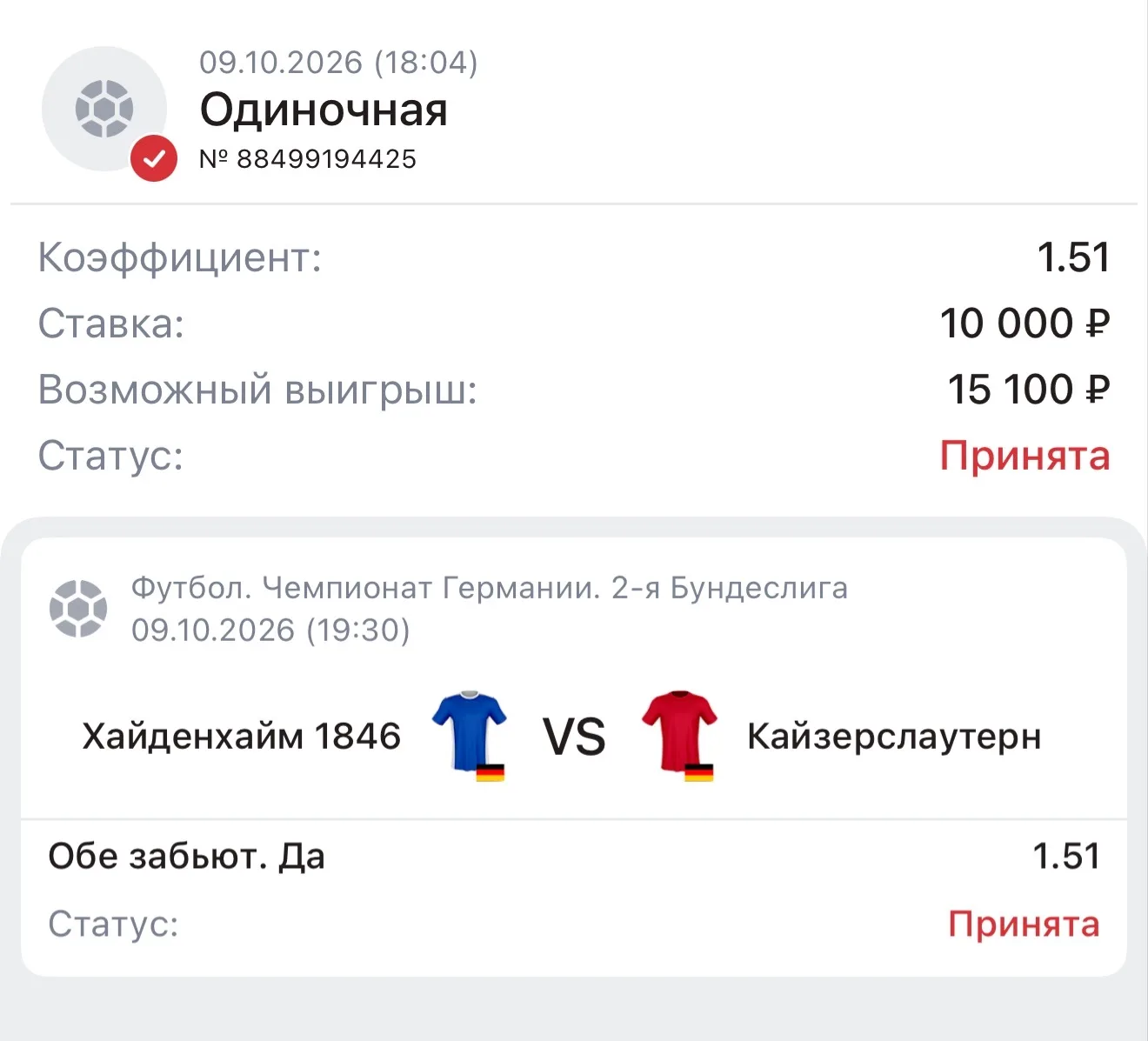 СТАВКА  ДНЯ ✔️