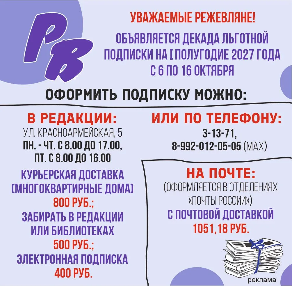 ❗ Успевайте выписать газету "Режевская весть", чтоб быть в курсе свежих новостей 😉