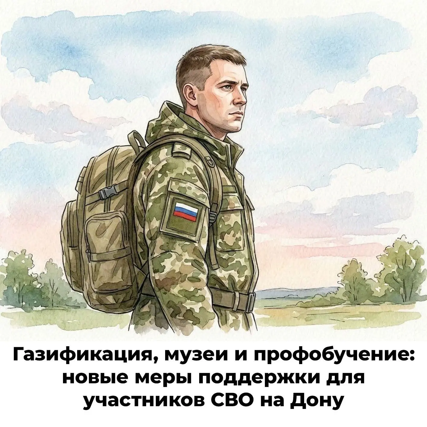 **✅ В Ростовской области расширили льготы для участников СВО и их семей