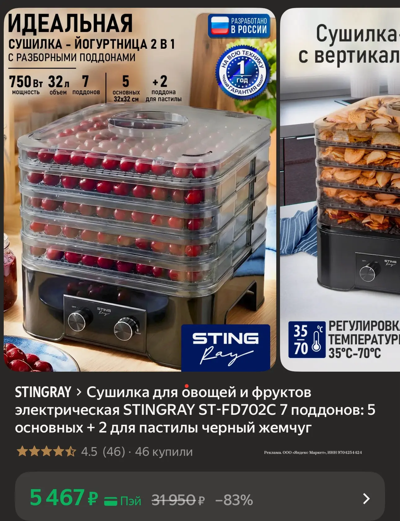 Сушилка для овощей и фруктов электрическая STINGRAY ST-FD702C 7 поддонов: 5 основных + ...