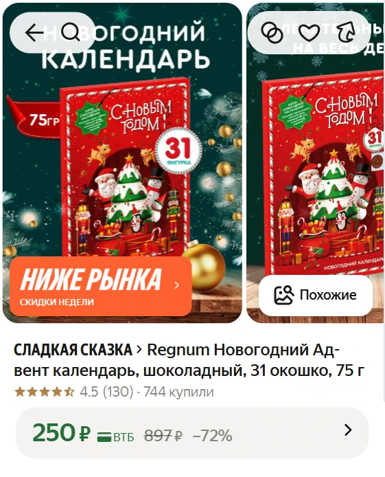 ➠Regnum Новогодний Адвент календарь, шоколадный, 31 окошко, 75 г