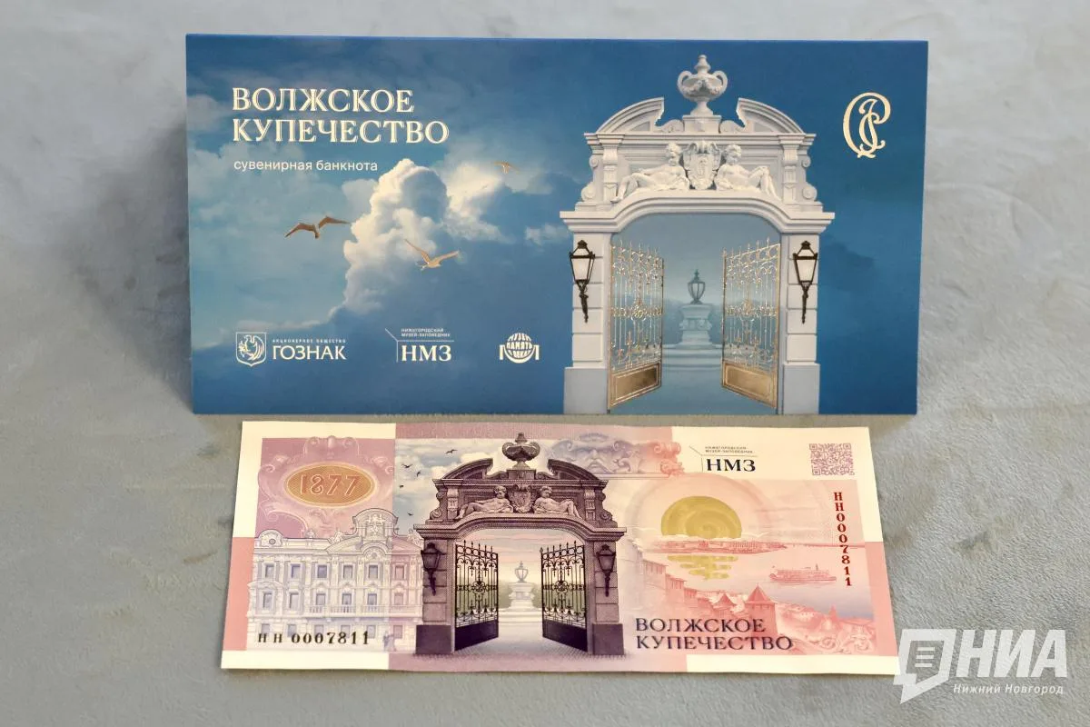 ❗ Презентовали сувенирную банкноту к 150-летию усадьбы Рукавишниковых в Нижнем Новгороде