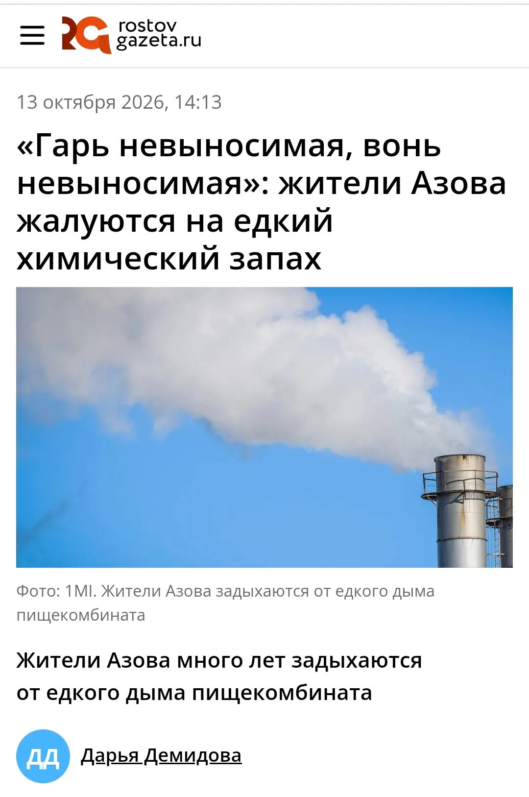 В редакцию RostovGazeta обратились жители Азова Ростовской области. Люди обеспокоены те...