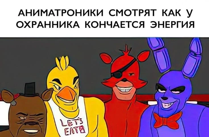 Как же они рады