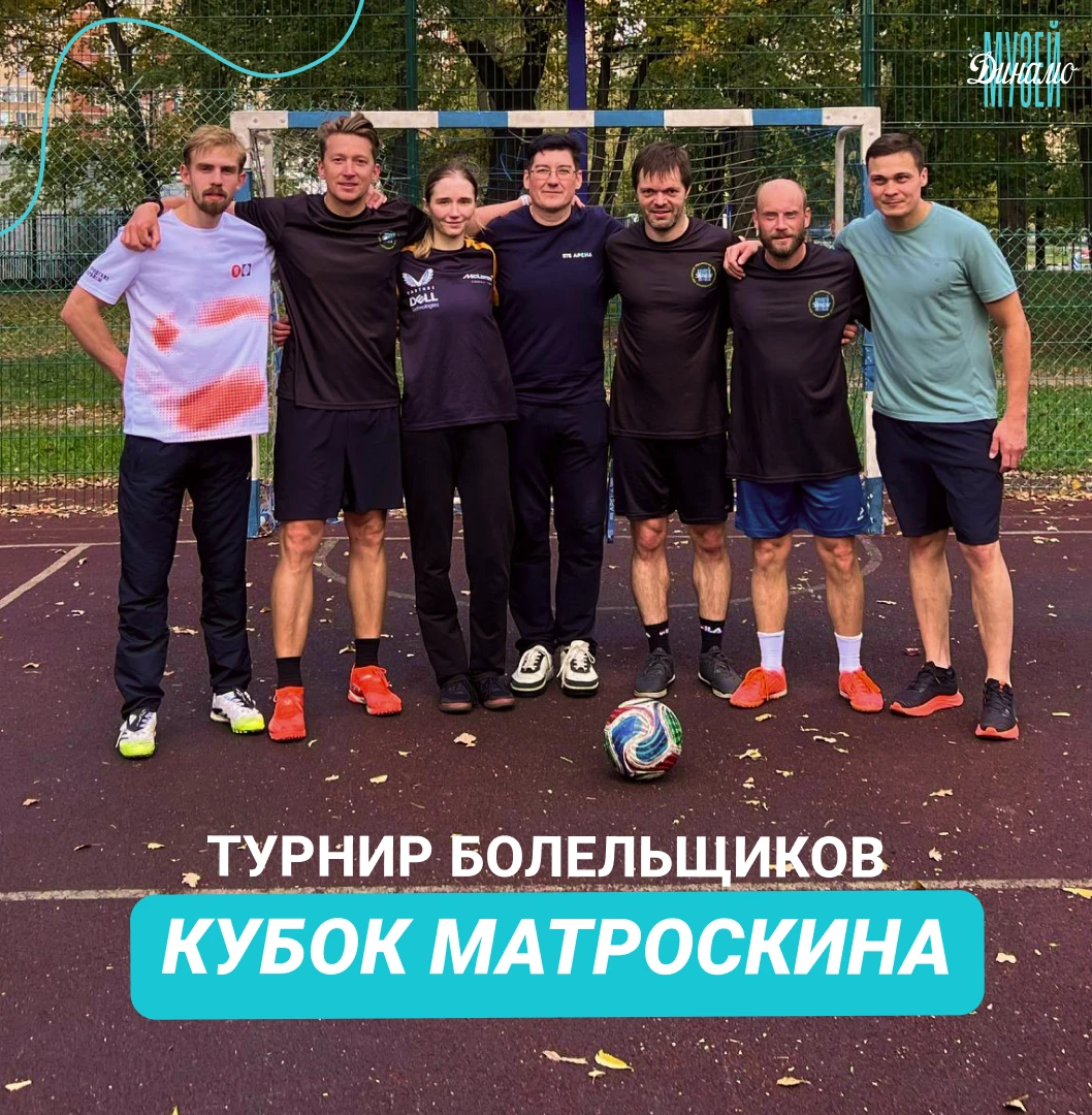 А вы знали, что у Музея «Динамо» есть свой беговой клуб?