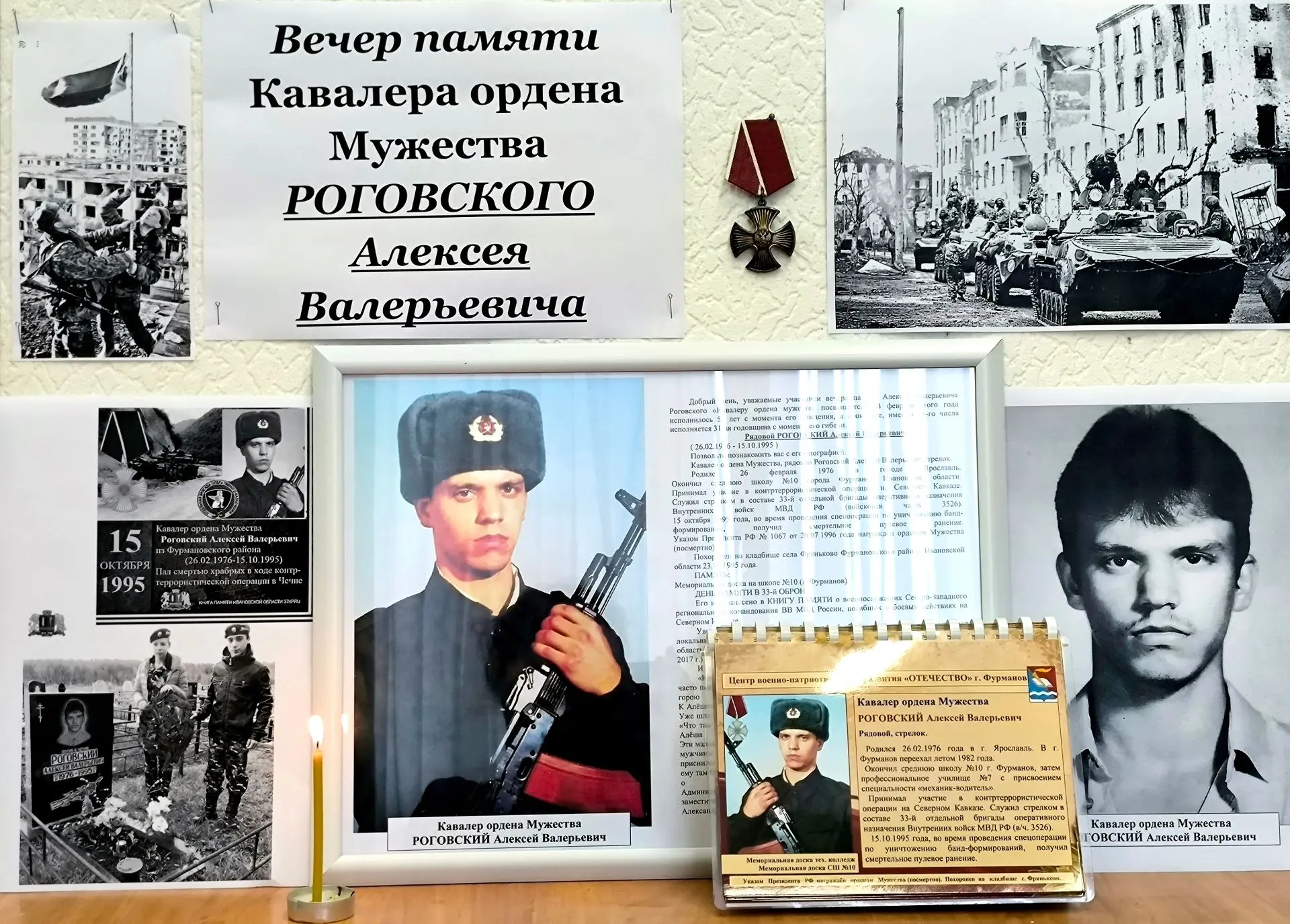 15 октября в день гибели Кавалера ордена Мужества Алексея Валерьевича Роговского в ГПК ...