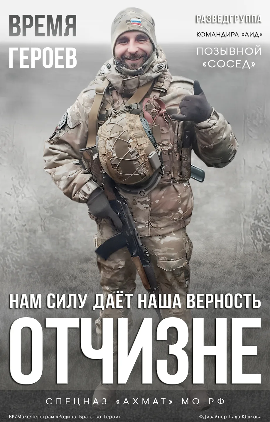 #ПлакатВремяГероев