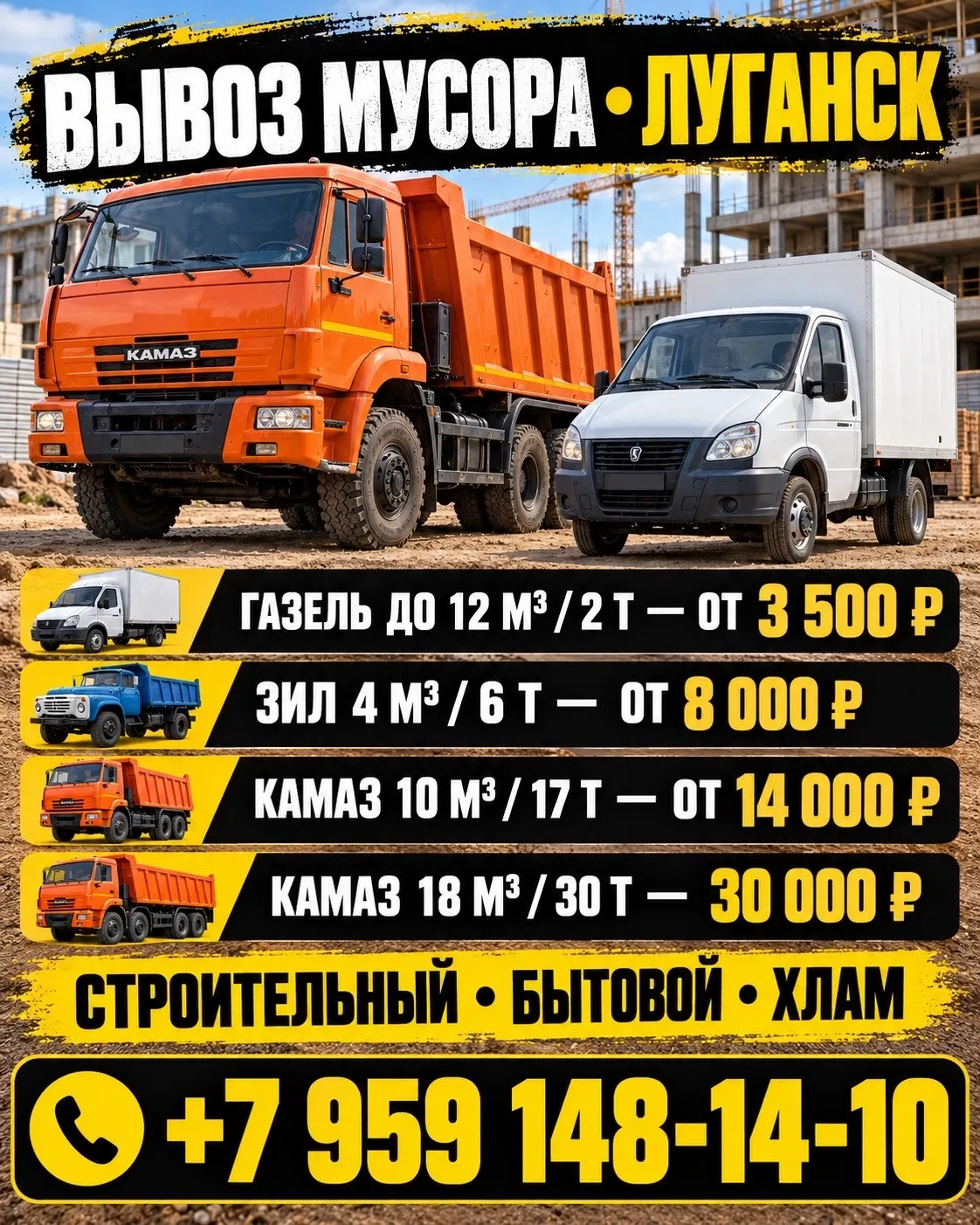 Здравствуйте. Кому нужно вывезти хлам, строймусор, спиленные деревья, или нужен песок и...