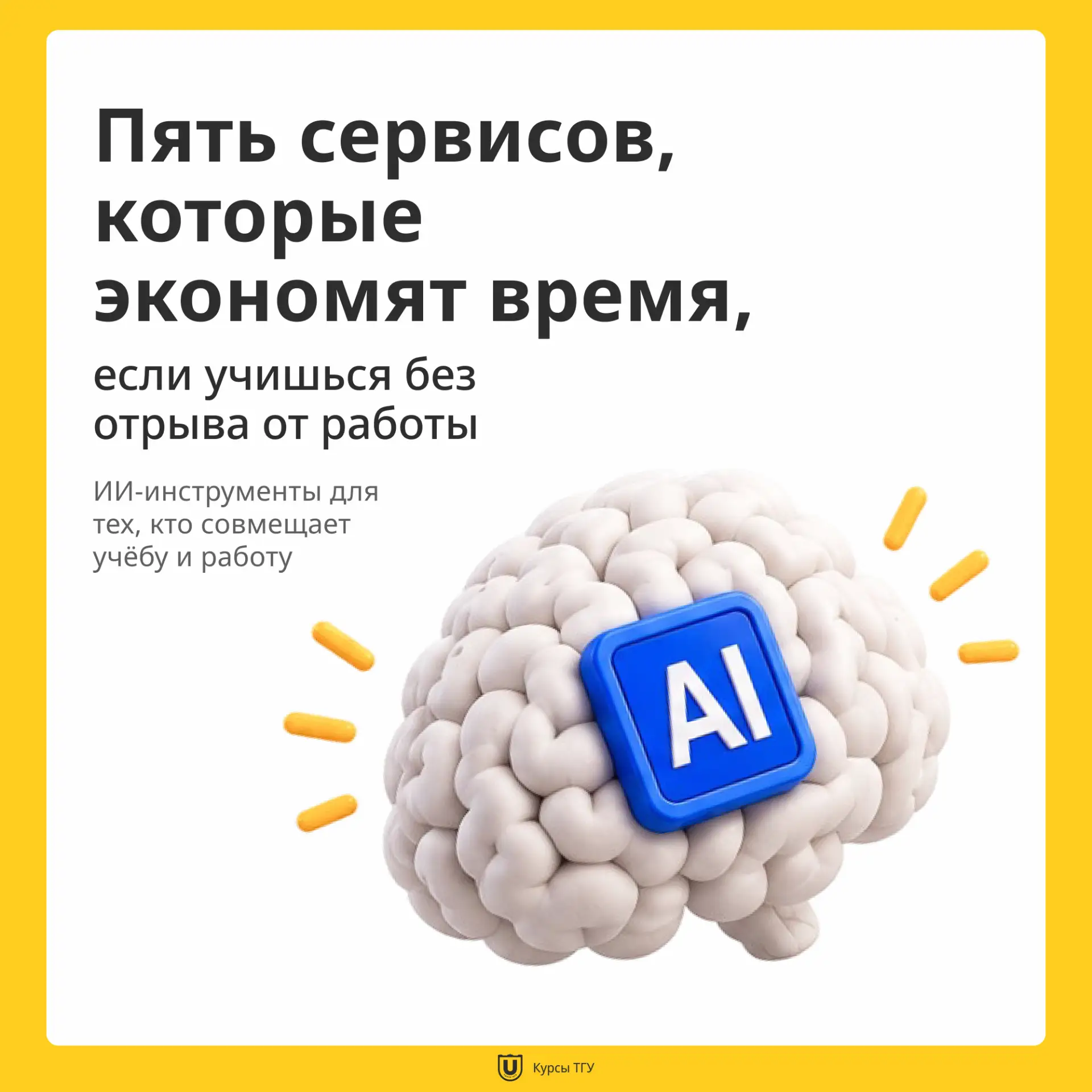 Совмещаете учёбу с работой, и каждый час на счету? ⏳