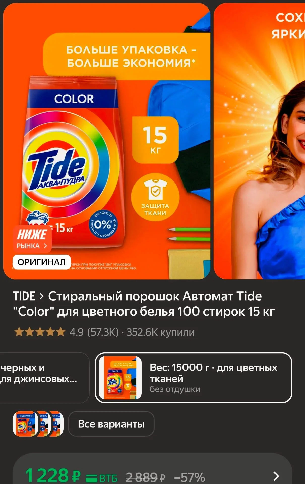 Стиральный порошок Автомат Tide "Color" для цветного белья 100 стирок 15 кг