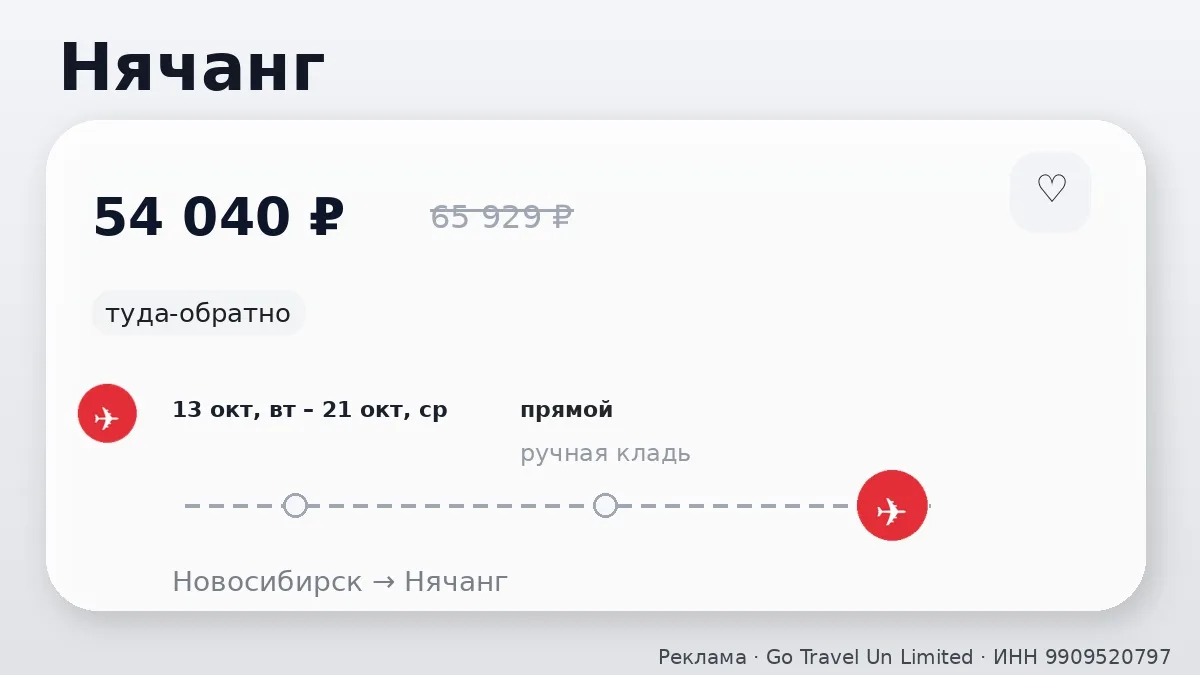 💸 Тариф ниже обычного: Новосибирск → Нячанг, Вьетнам: туда-обратно на 8 дней, на следу...