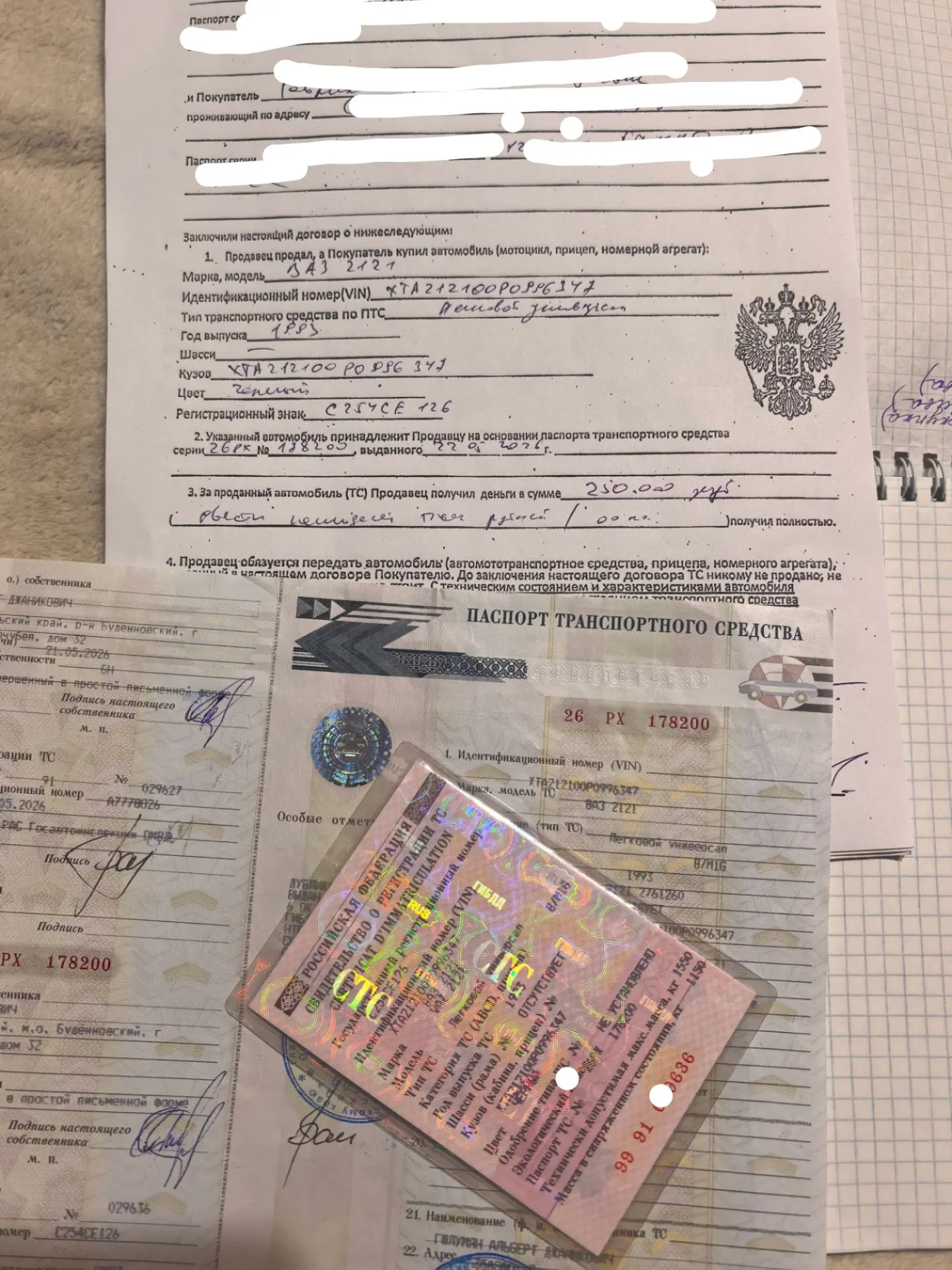 Договор купли-продажи, ПТС, СТС.