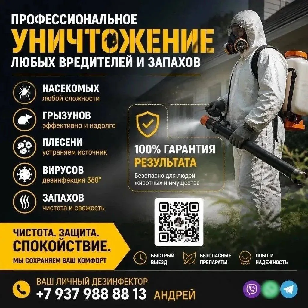 🐁🪳🐍🦠Осень: вредители ищут тепло - не дайте им шанса!